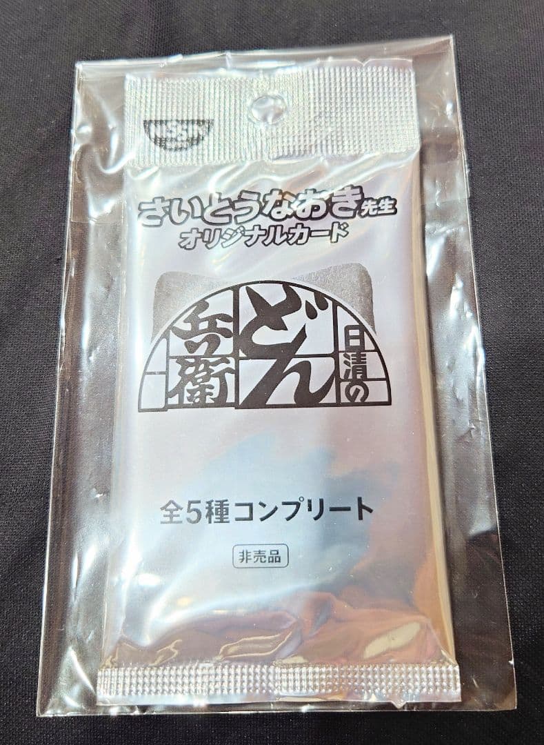 ら*ふ様 ［新品未開封］どんぎつねオリジナルカード全5種コンプリートセット♪
