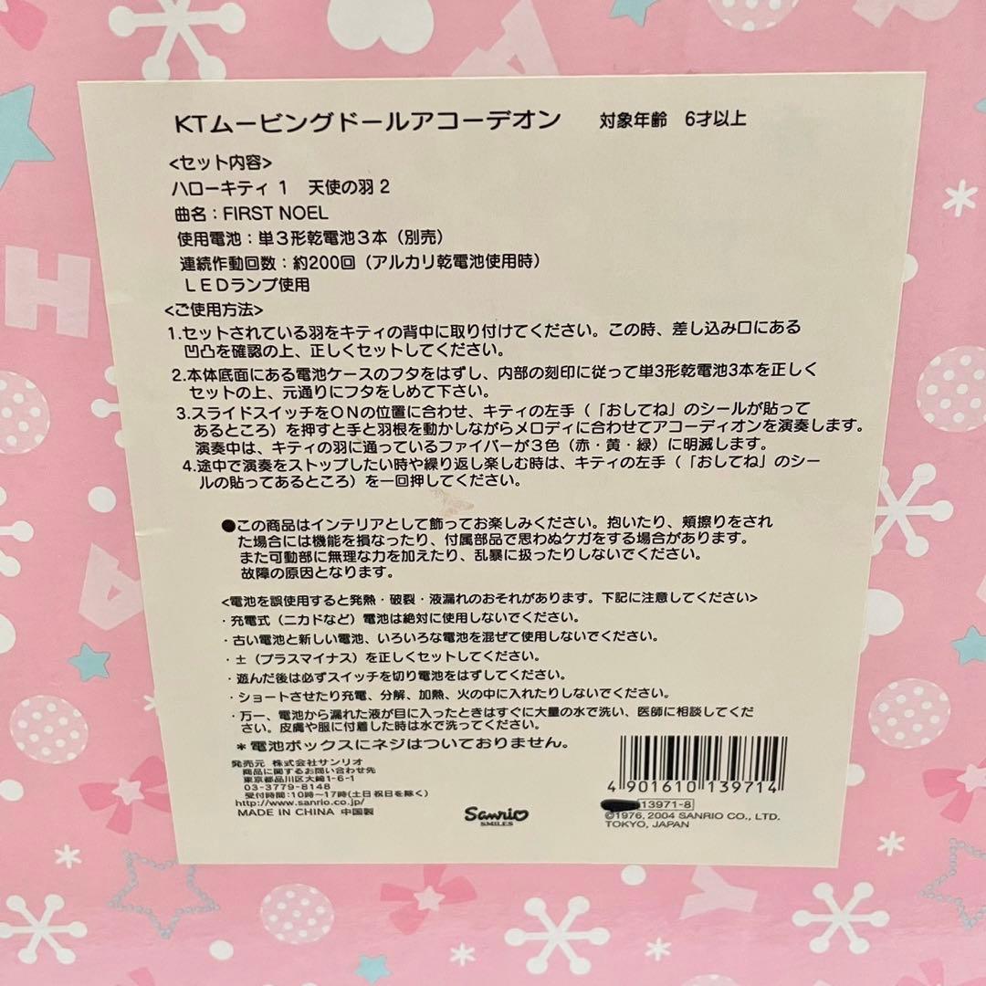 ハローキティ　アコーディオン　人形　ぬいぐるみ　レトロ　希少　エンジェル