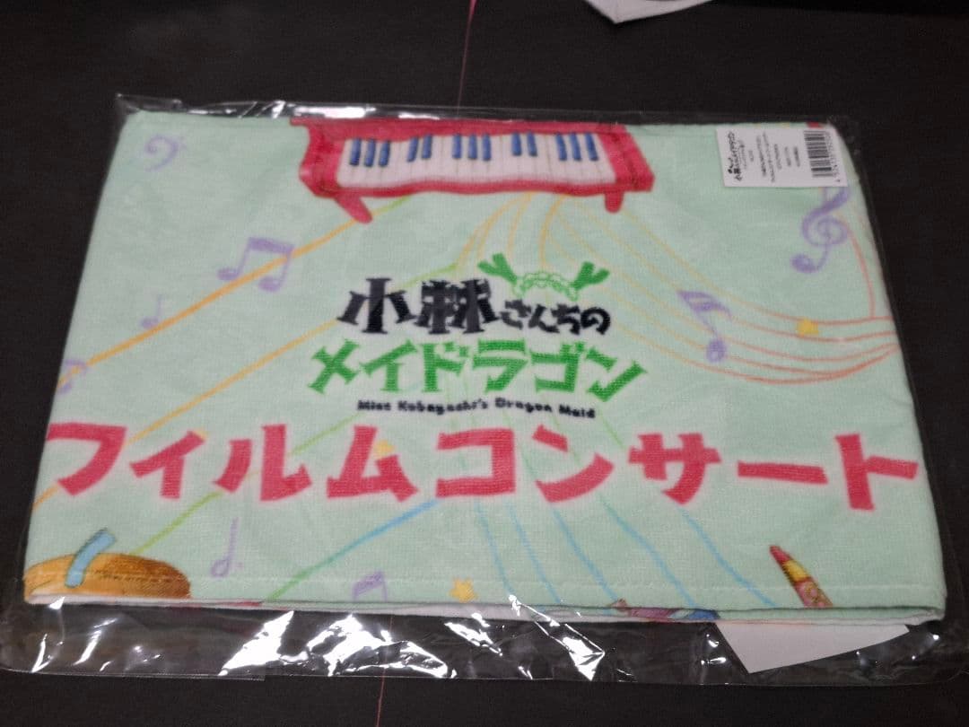小林さんちのメイドラゴン　ラスト一品　ぬいぐるみ、タオル、ボイスストラップ