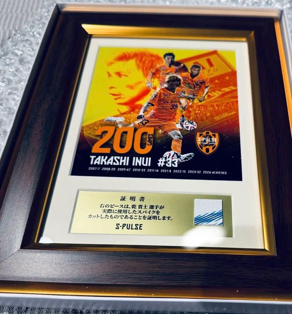 乾貴士選手200試合出場記念グッズ　スパイクピース入りフォトフレーム