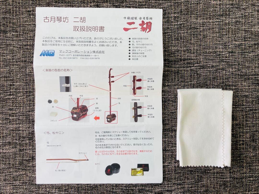 古月琴坊　二胡 ER-800 （ケース付き）+ 教本2冊、練習用DVD