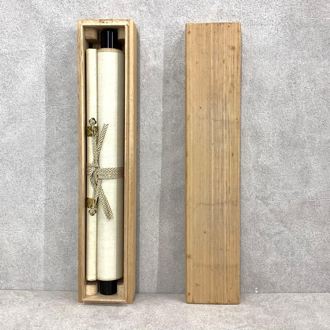 掛軸 露牛 石川琢堂 夢 共箱 茶掛 書 茶道具 茶の湯