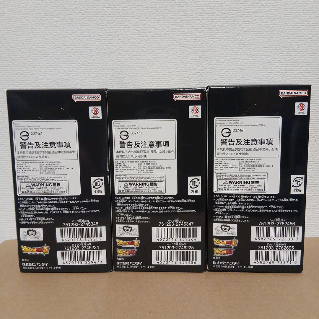 ★ドラゴンボールカードゲーム★FB03 FB04 FB05 他11点セット