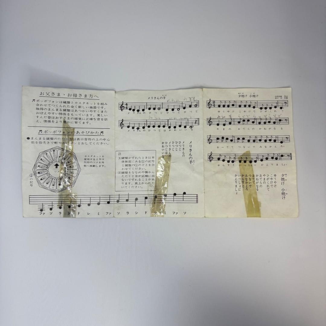 【レトロおもちゃ】バンダイ　ポッポフォン 【匿名配送◎】