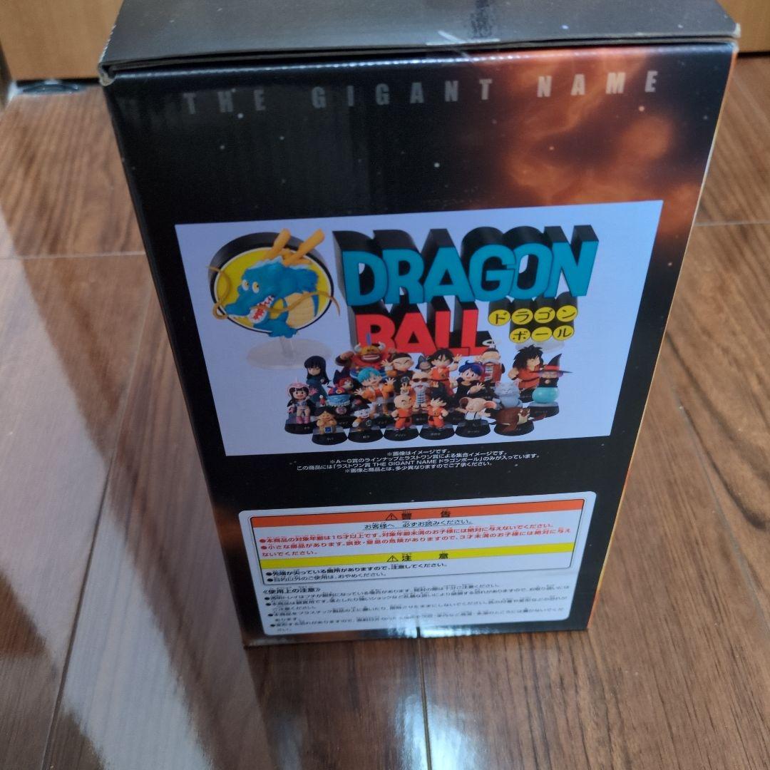 ドラゴンボール　GIGANTNAME　ギガントネーム