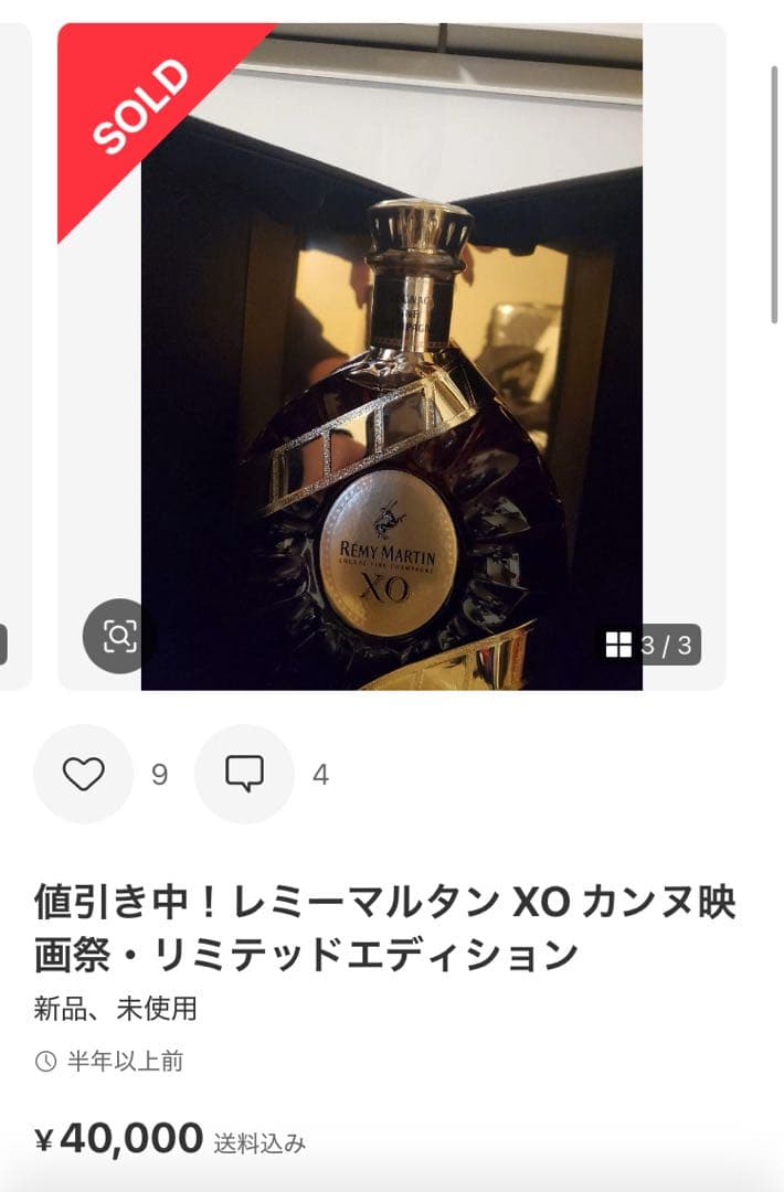 ⚜️高級品⚜️レミーマルタンXO⚜️限定品⚜️カンヌ映画祭⚜️700ml⚜️未開封⚜️即決⚜️