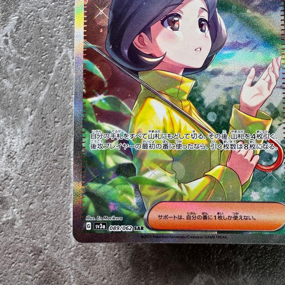 パラソルおねえさん SAR SV3a レイジングサーフ 089/062 ポケカ