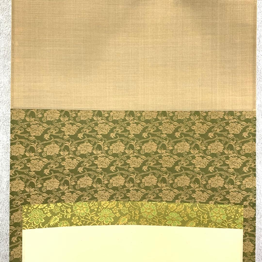 掛軸 小林太玄 無事 共箱 茶掛 茶道具 茶の湯 書 黄梅院