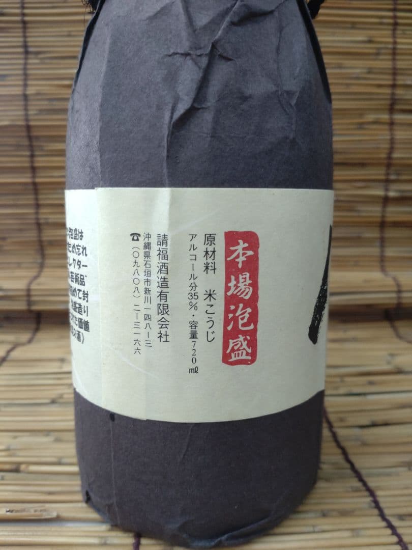 【45年古酒】泡盛　請福1979　720ml