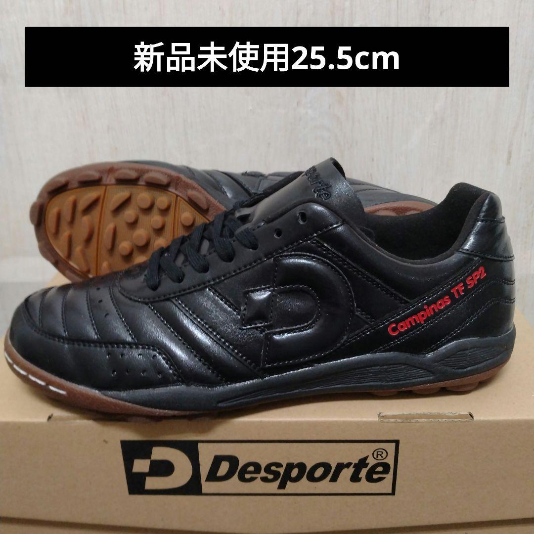 【25.5cm新品未使用】Desporteカンピーナス TF SPⅡ