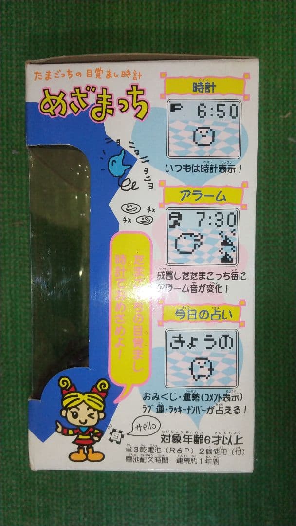 バンダイ めざまっち 新品 未開封品