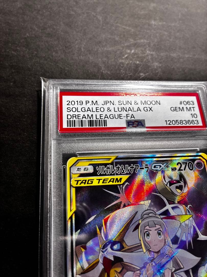 最安値【PSA10】ソルガレオ&ルナアーラ GX PSA 10