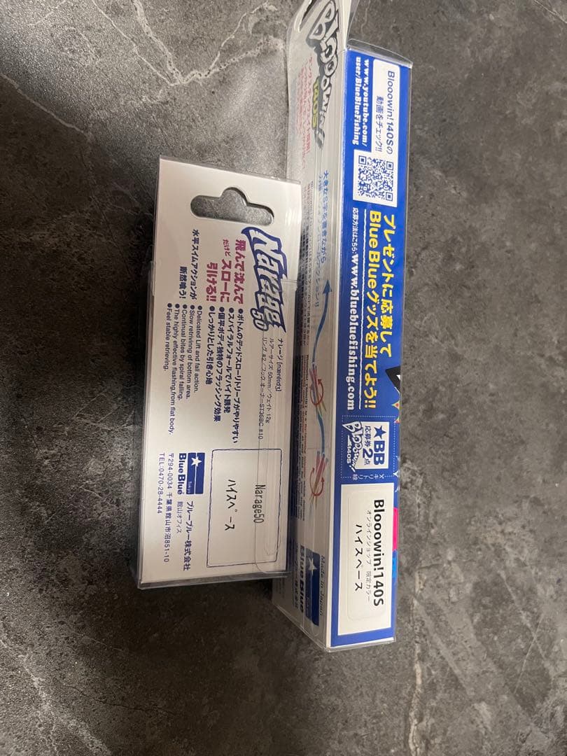 ブローウィン140s ハイスペース　ナレージ50 ハイスペース　おまけ付き