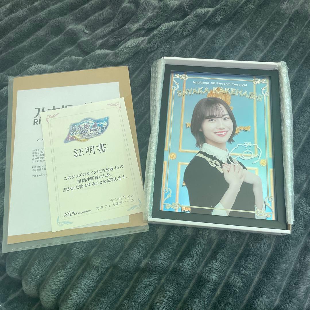 乃木フェス 掛橋沙耶香 直筆サイン入りパブミラー&ラウンドタオル サインなし