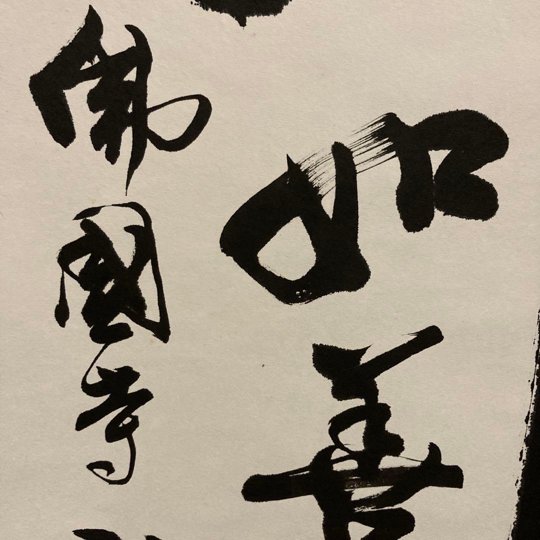 韓国　仏国寺　ご住職さまの直筆 掛軸