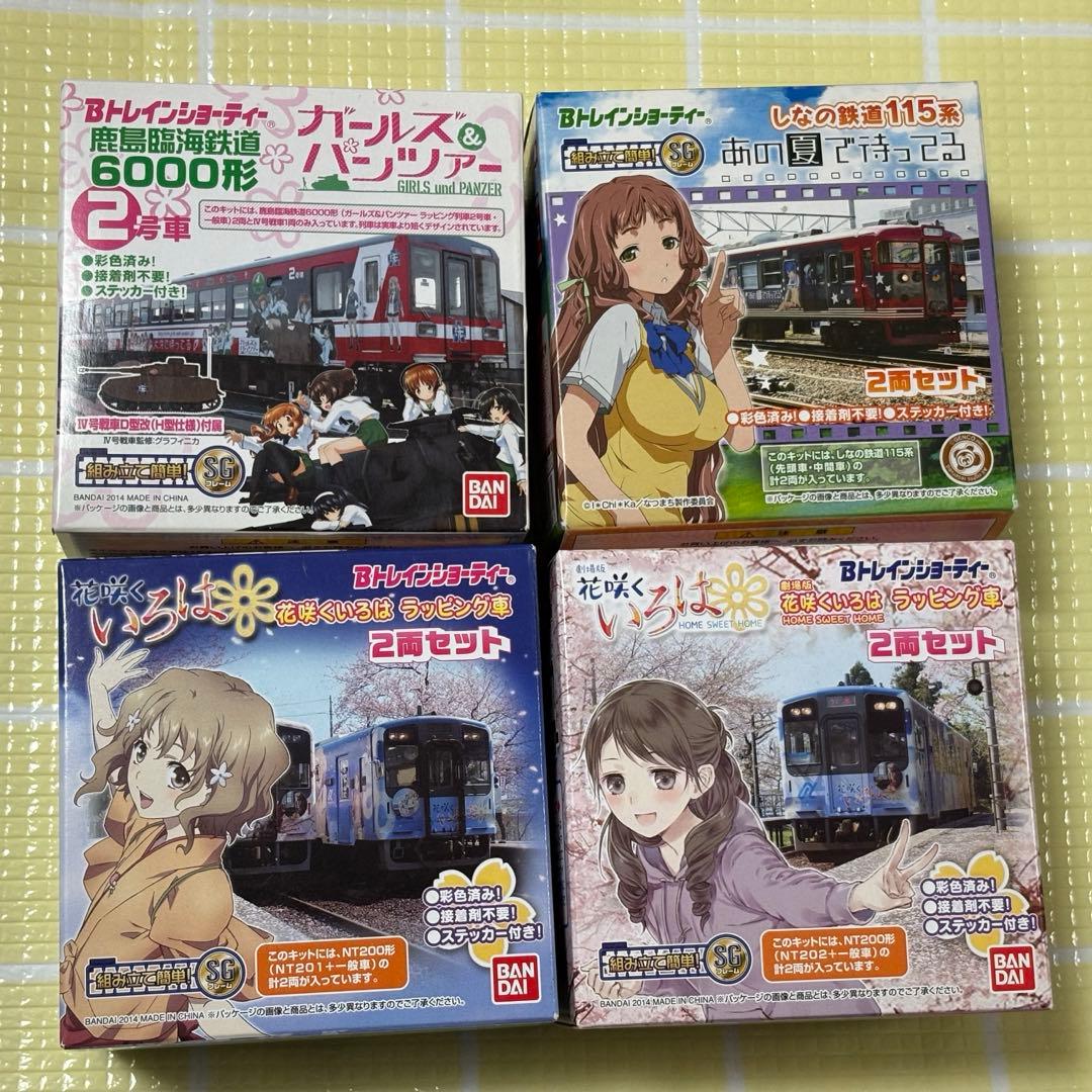 トレインショーティー4点セット