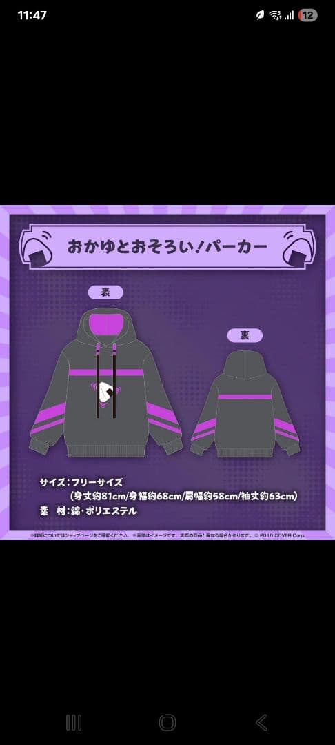 おかゆとおそろいパーカー