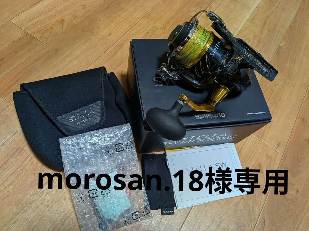 シマノ 13ステラ SW14000XG (美品)値下げしました