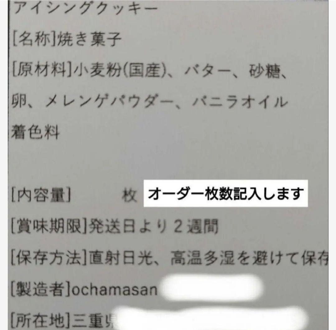 アイシングクッキーオーダー専用ページ