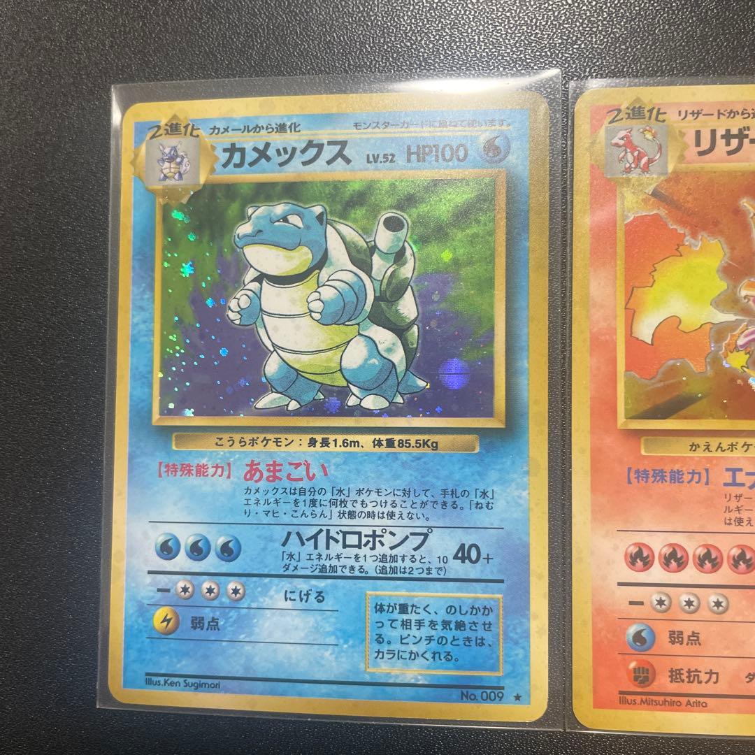 旧裏　ポケモンカード　かえんリザードン　カメックス