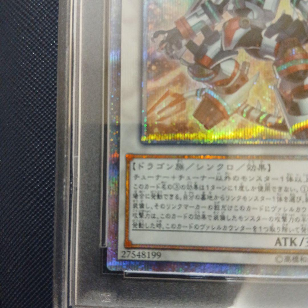 ヴァレルロード・S・ドラゴン 20thシークレットレア PSA10