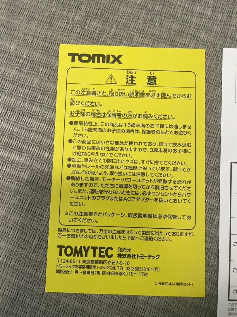 TOMIX 92999 JR 200系 東北新幹線 大宮開業30周年記念 10両