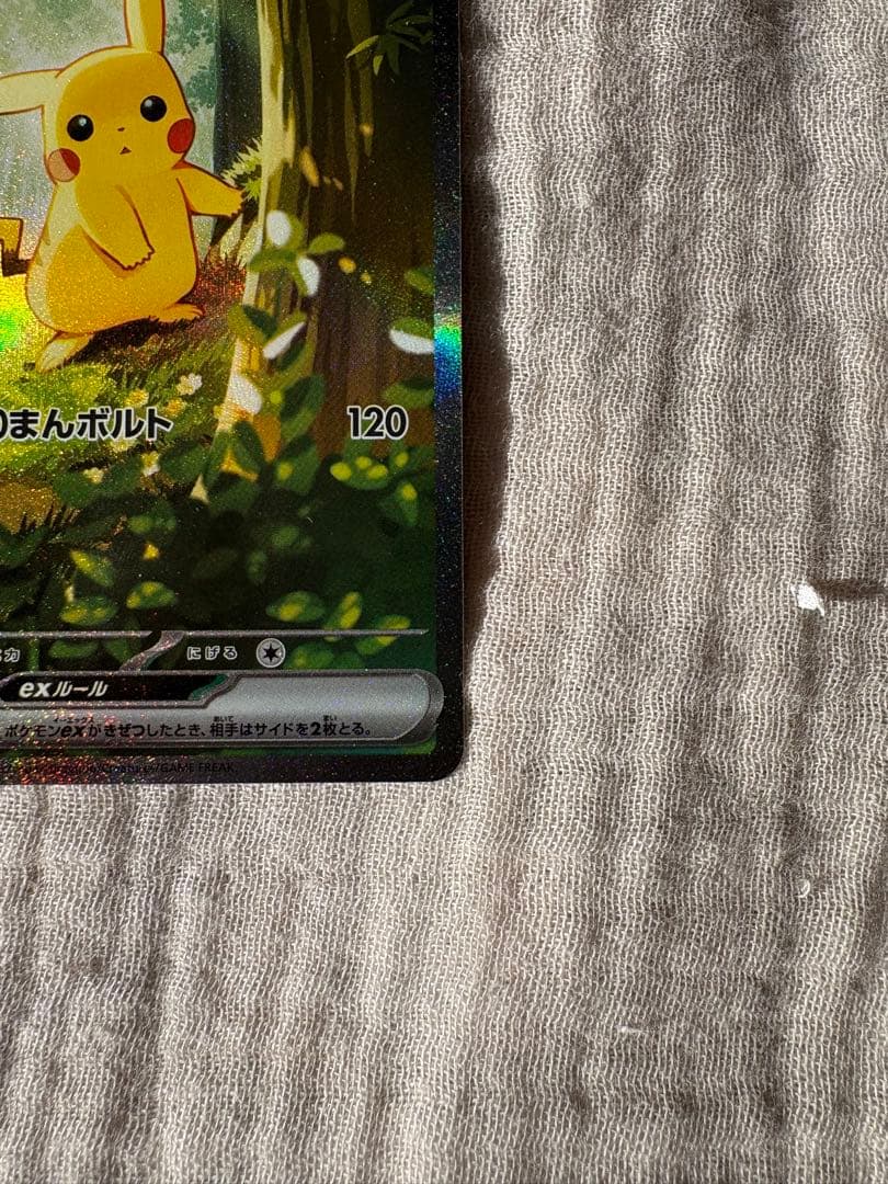 【値上げ予定】ポケモン ピカチュウexSAR MC 764742