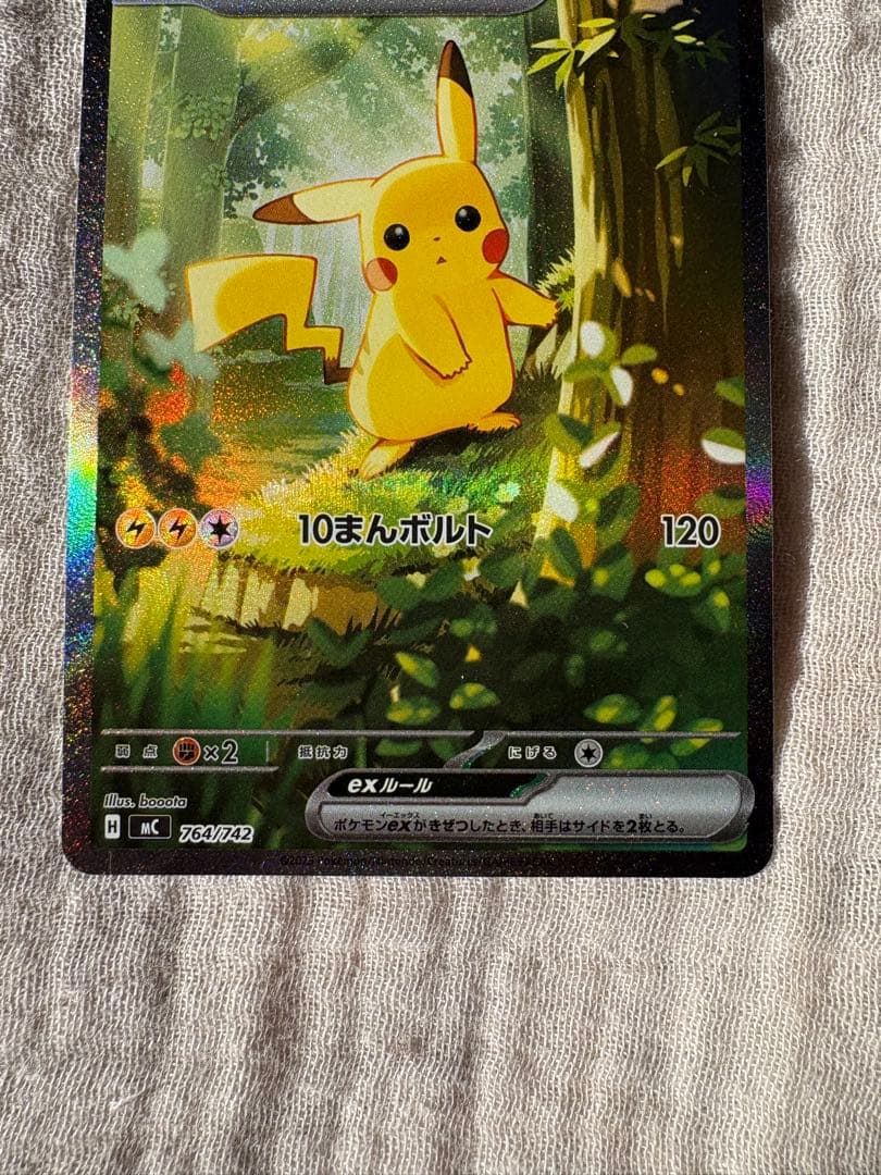 【値上げ予定】ポケモン ピカチュウexSAR MC 764742