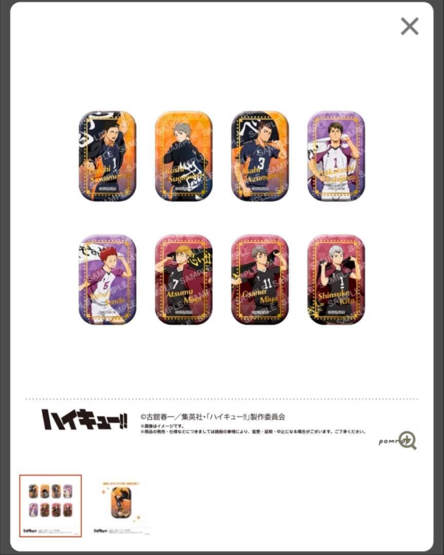即日発送 ハイキュー スクエア缶バッジ 横断幕 第一弾 第二弾 セット