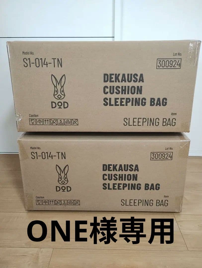 DOD デカウサクッションシュラフ 2個セット（未開封）