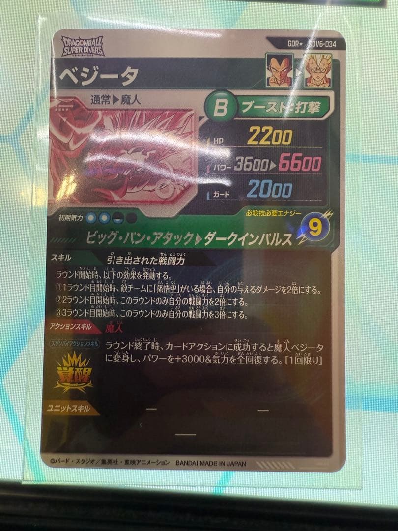 sdv6-034 ベジータ　パラレル　ドラゴンボールスーパーダイバーズ