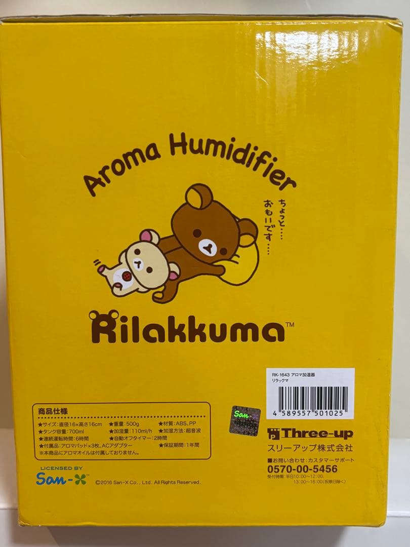 リラックマ アロマ加湿器 RK-164 サンエックス　平成レトロ 加湿器