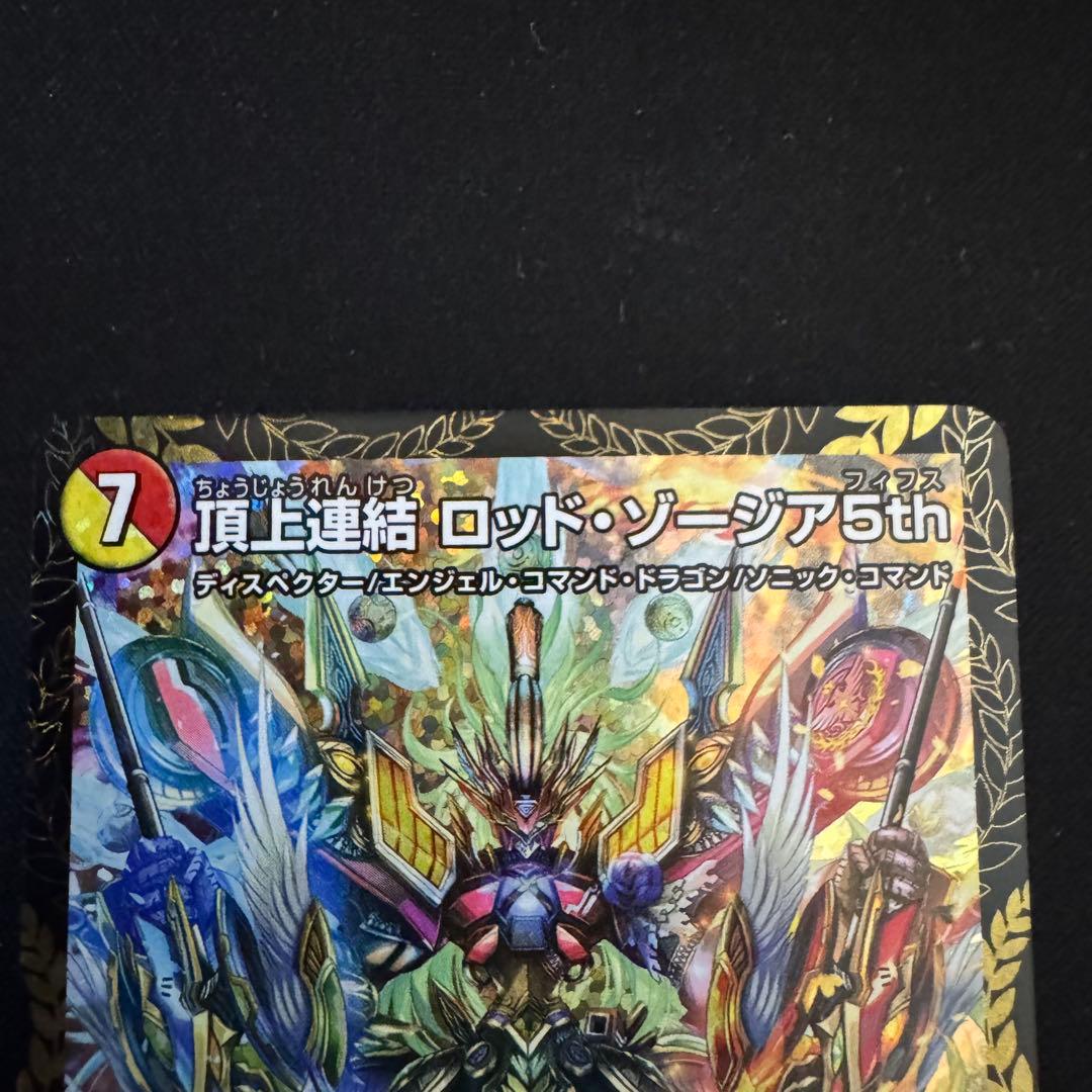 デュエマ　頂上連結 ロッドゾージア5th CS プロモ