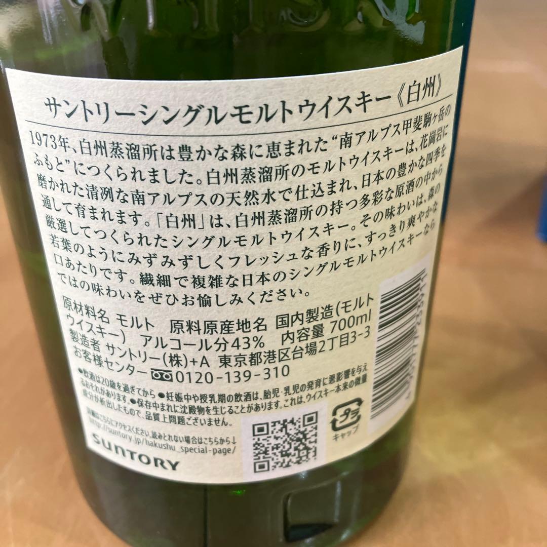 白州シングルモルトウイスキーと碧Aoのセット