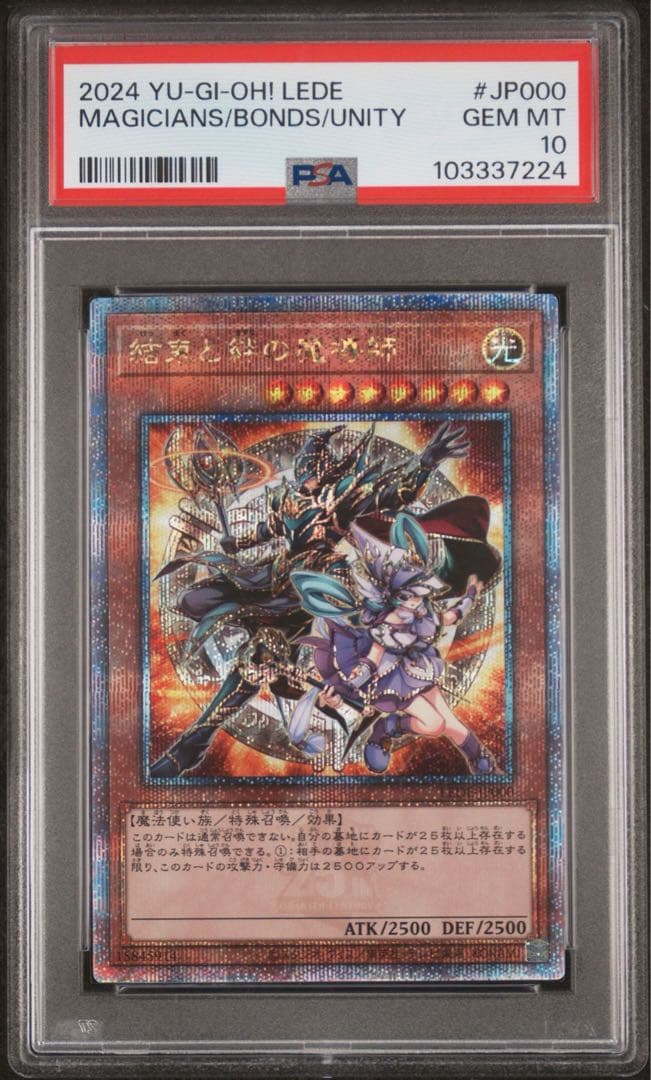 【鑑定品】遊戯王　結束と絆の魔導師　25th QC PSA10 連番
