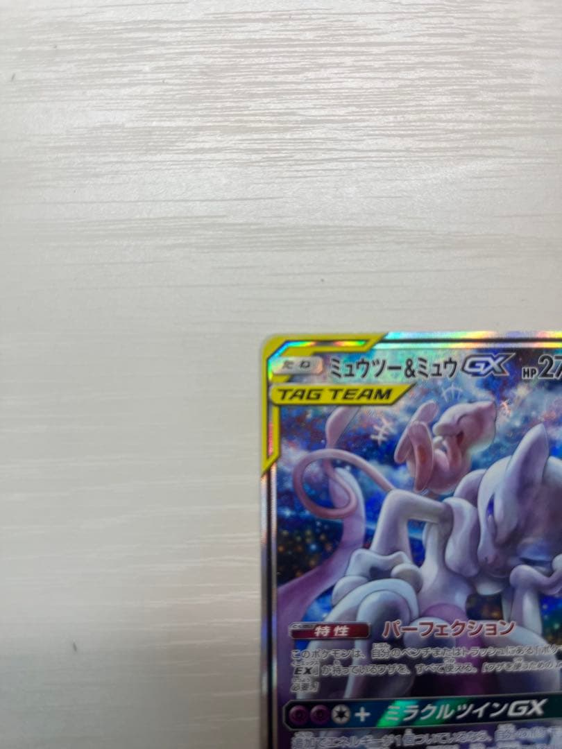 ミュウツー&ミュウGX SR SM11 ミラクルツイン 098/094