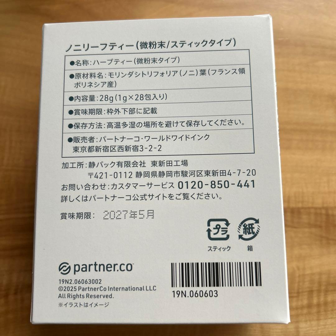 モリンダ　ノニリーフティー　微粉末スティック