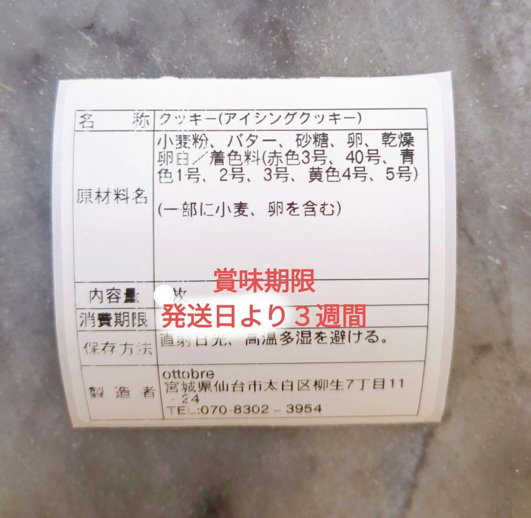 NEW バースデーアイシングクッキー