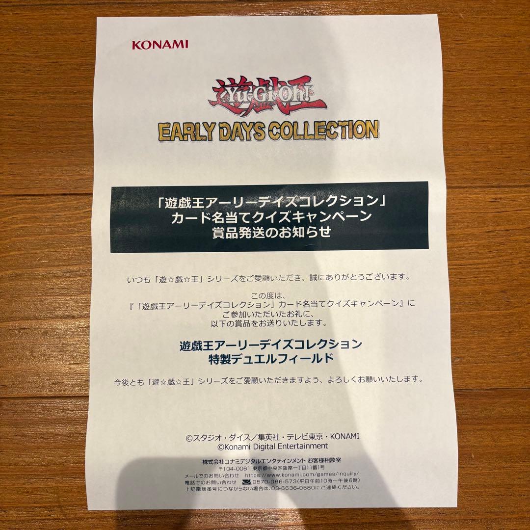 【遊戯王】特製デュエルフィールド【アーリーデイズコレクション】