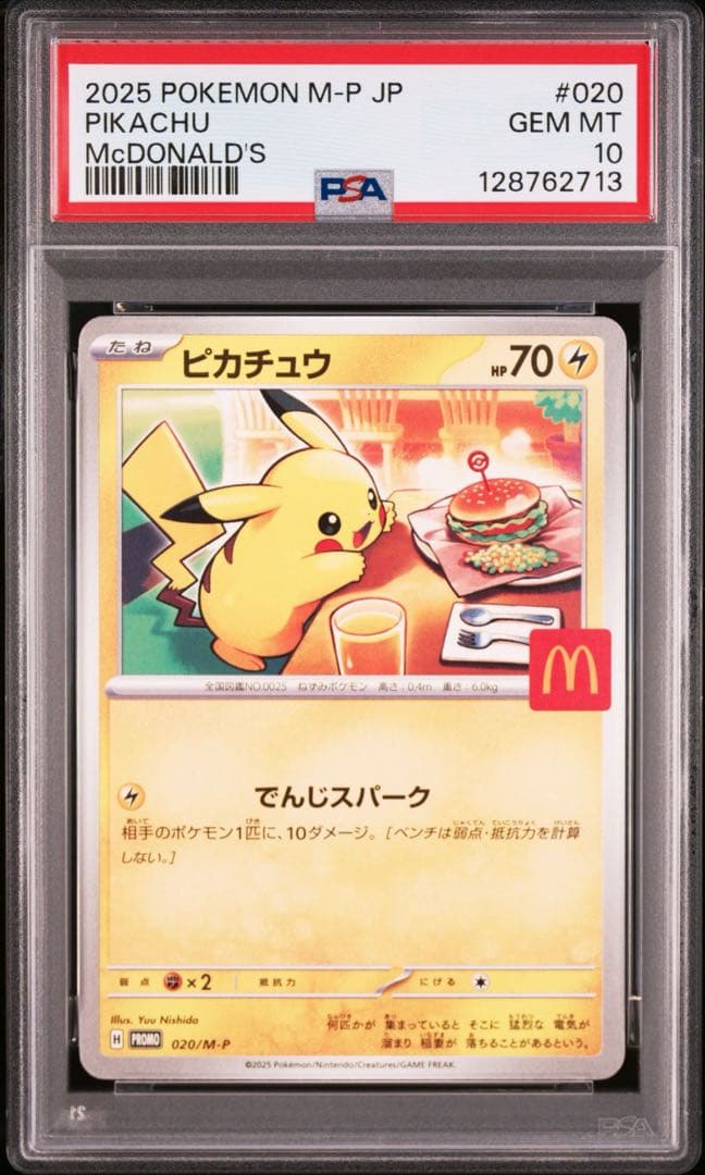 【PSA10】ポケモンカード　ピカチュウ　マクドナルド　プロモ　9連番　②