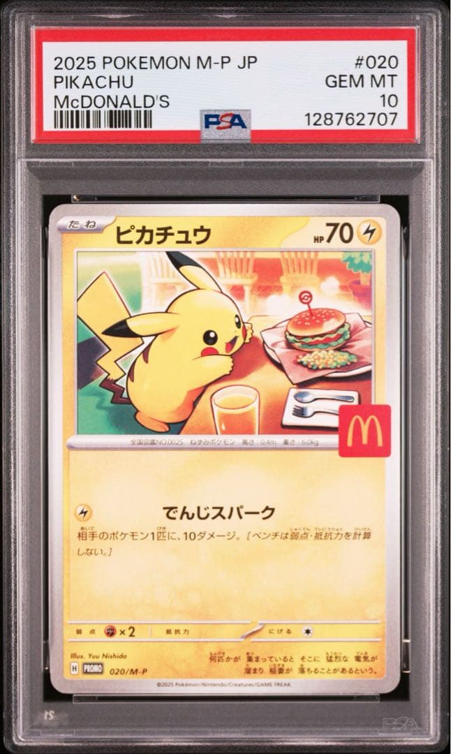 【PSA10】ポケモンカード　ピカチュウ　マクドナルド　プロモ　9連番　②