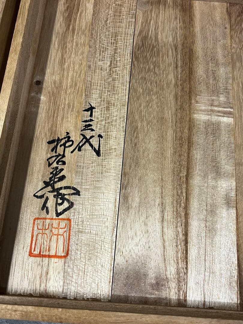 ⓵ 有田焼 十三代 酒井田柿右衛門作 平皿　人間国宝