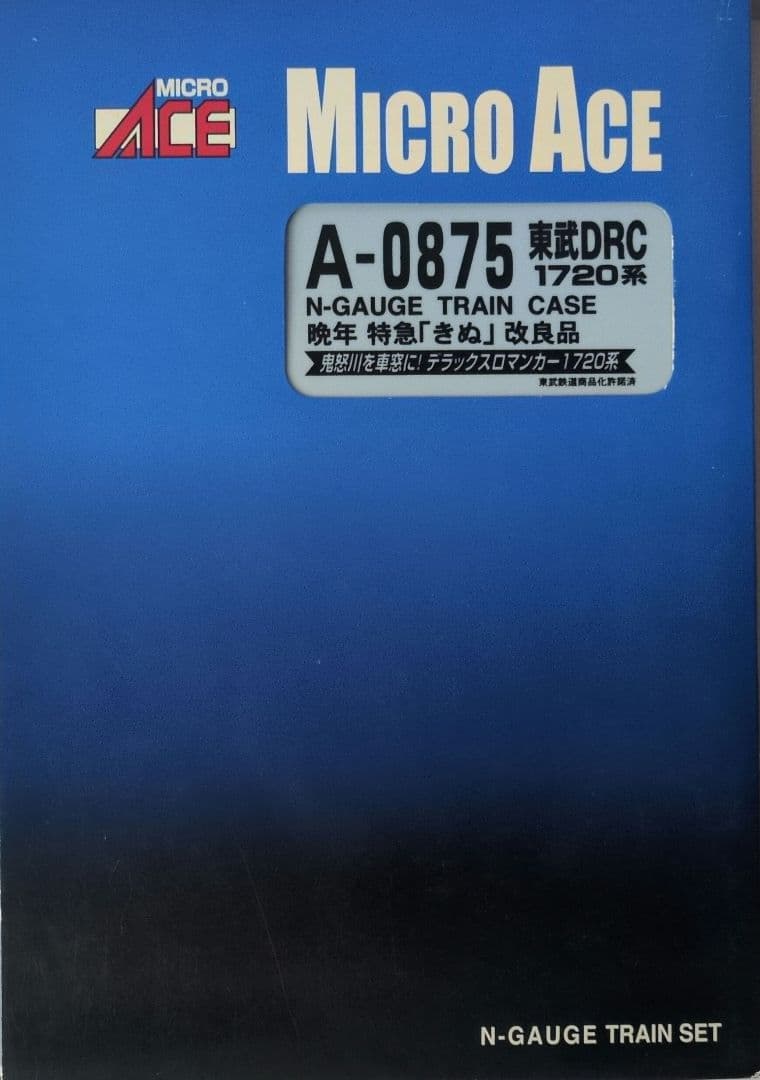 鉄道模型 東武鉄道 DRC 1720系 晩年 きぬ 改良品！！