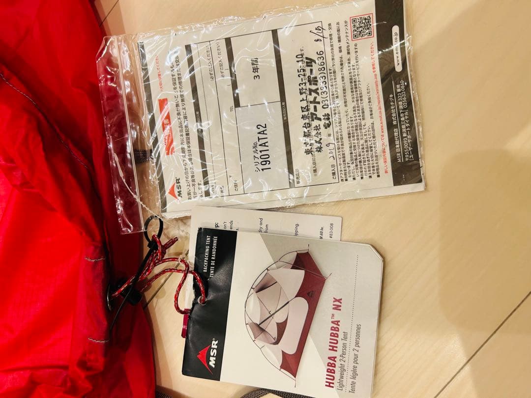 MSR Hubba Hubba NX 2人バックパッキングテント