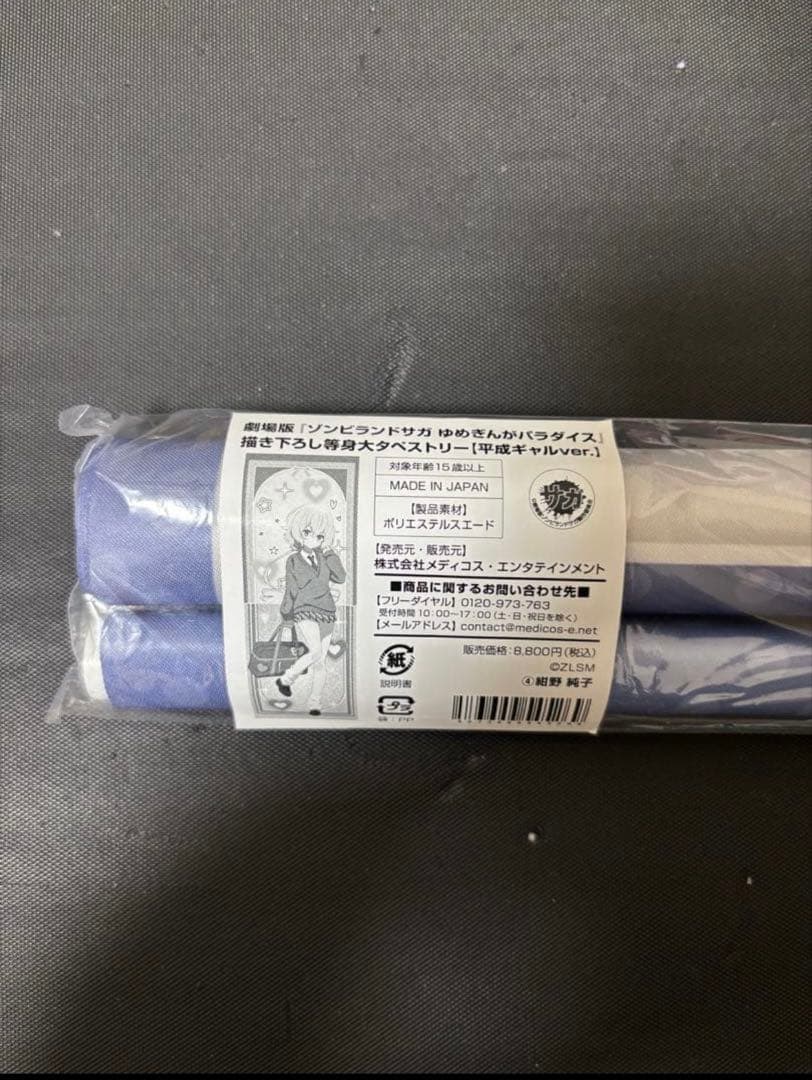 ゾンビランドサガ メディコス 平成ギャル　POPUP 等身大タペ　紺野純子