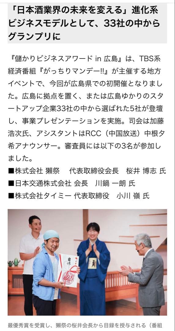 焼酎　(獺祭コラボ)