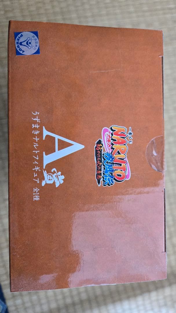 ナルト A賞 フィギュア　紡がれる火の意志　初版　国内正規品　新品未開封