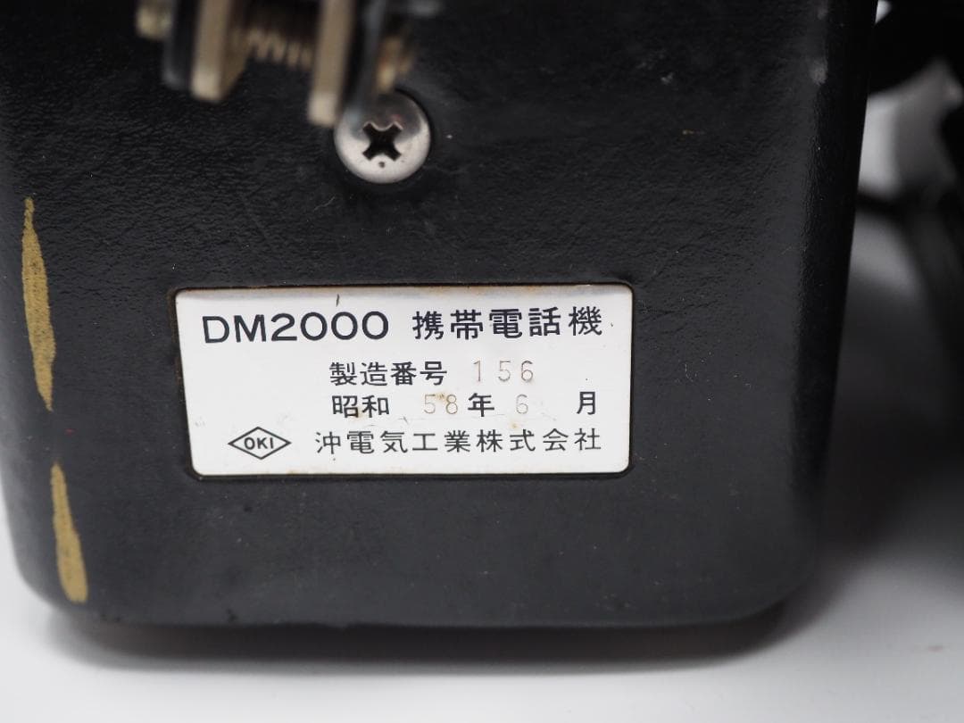 ショルダー携帯　2台　沖電気　DM2000　DM-530　動作未確認　ジャンク