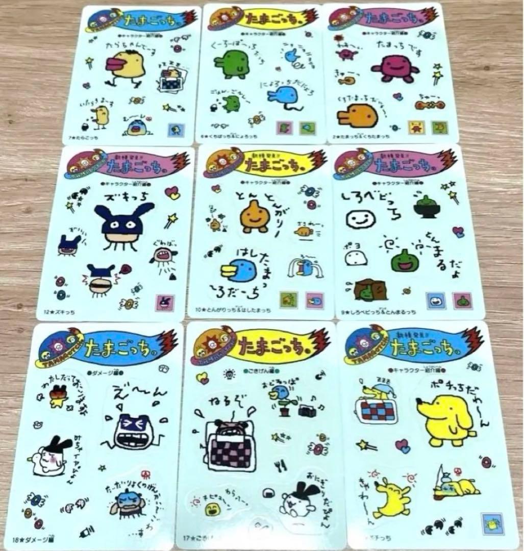 初期　たまごっち　シールダス　9枚　平成レトロ　当時物　レア　希少