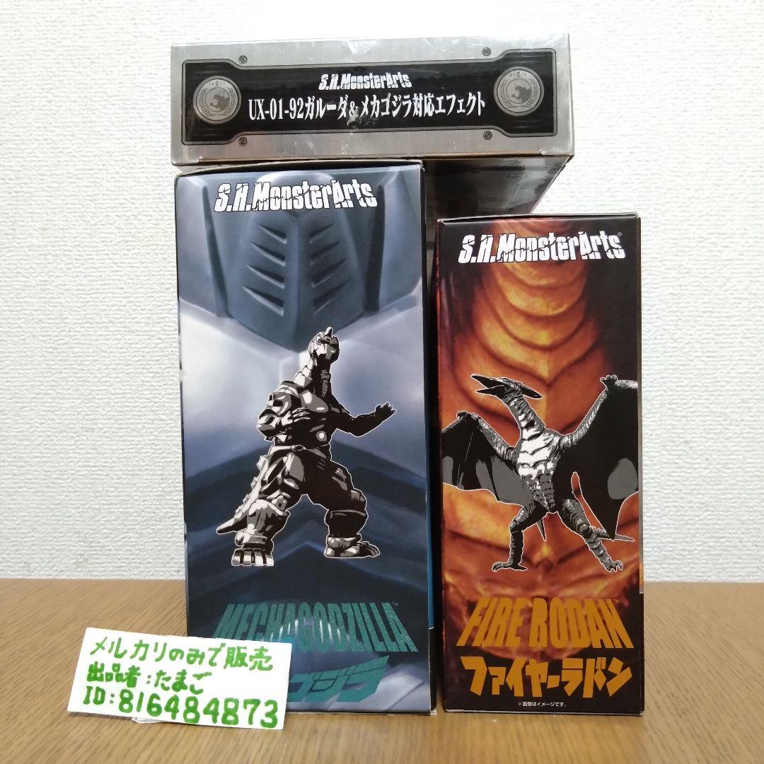 【美品！】S.H.MonsterArts　メカゴジラ　ガルーダ　ファイヤーラドン